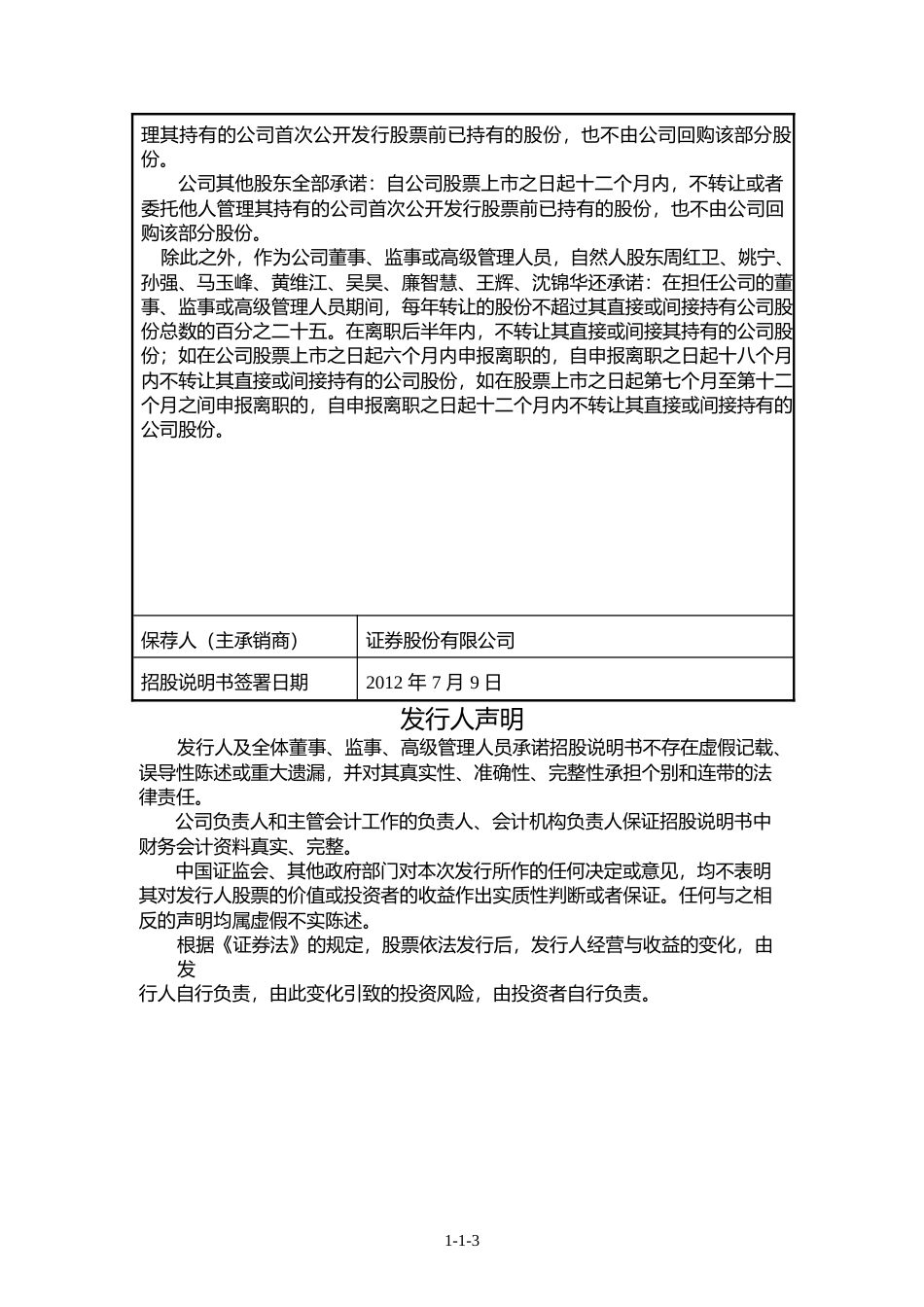 IPO招股书_ 润和软件：首次公开发行股票并在创业板上市招股说明书_第3页