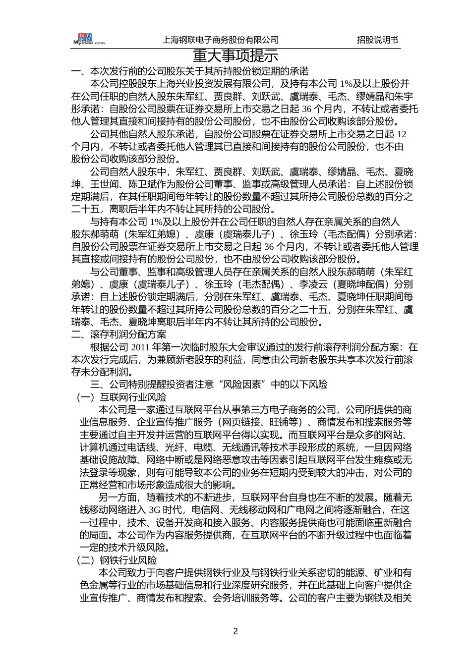 IPO招股书_ 上海钢联：首次公开发行股票并在创业板上市招股说明书_第3页