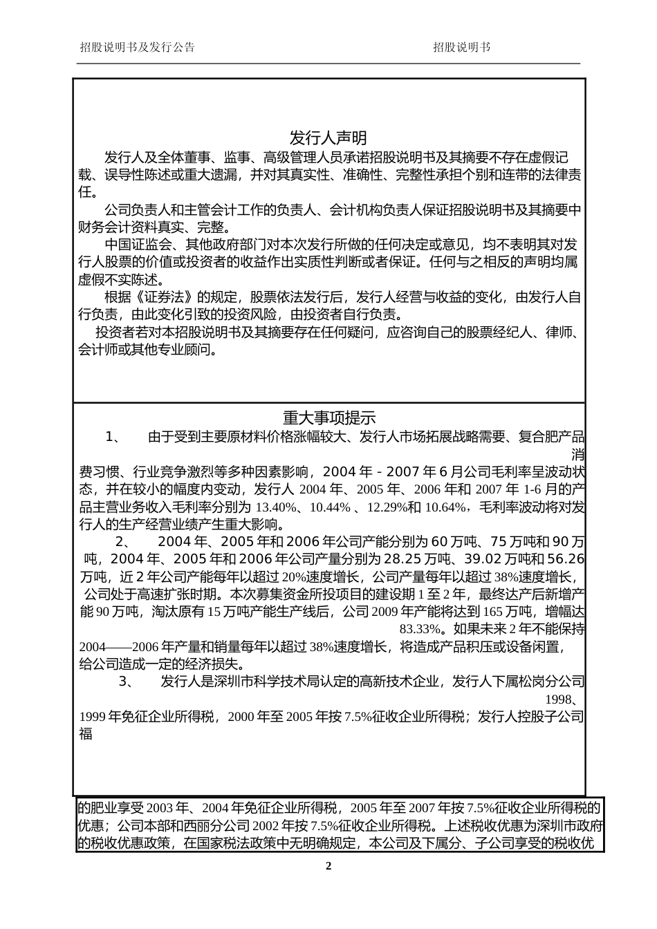 IPO招股书_ 芭田股份：首次公开发行股票招股说明书_第2页
