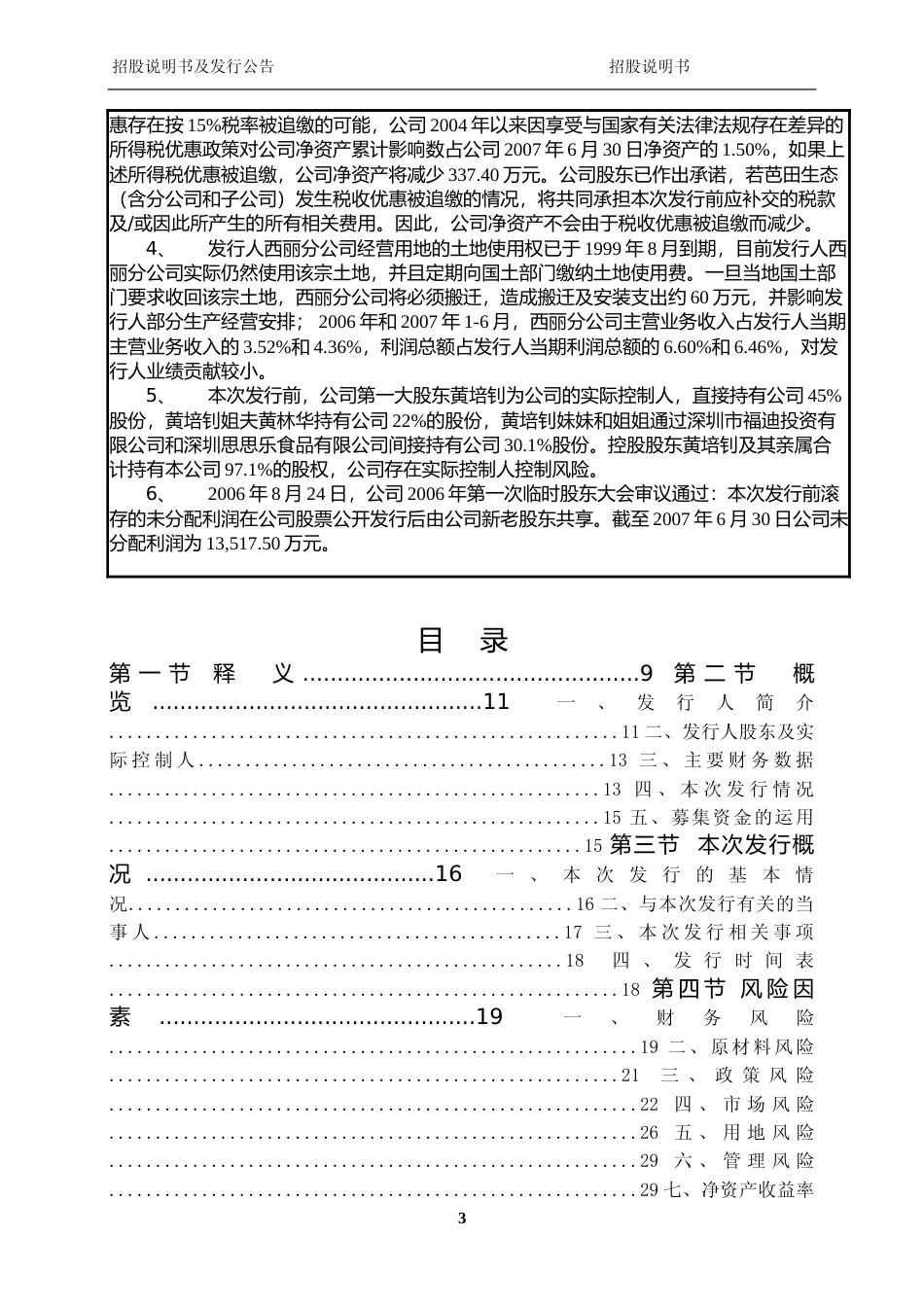 IPO招股书_ 芭田股份：首次公开发行股票招股说明书_第3页