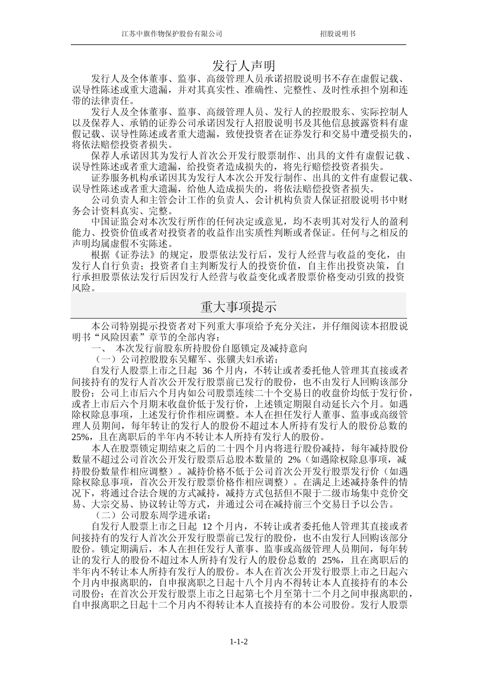 IPO招股书_ 中旗股份：首次公开发行股票并在创业板上市招股说明书_第3页