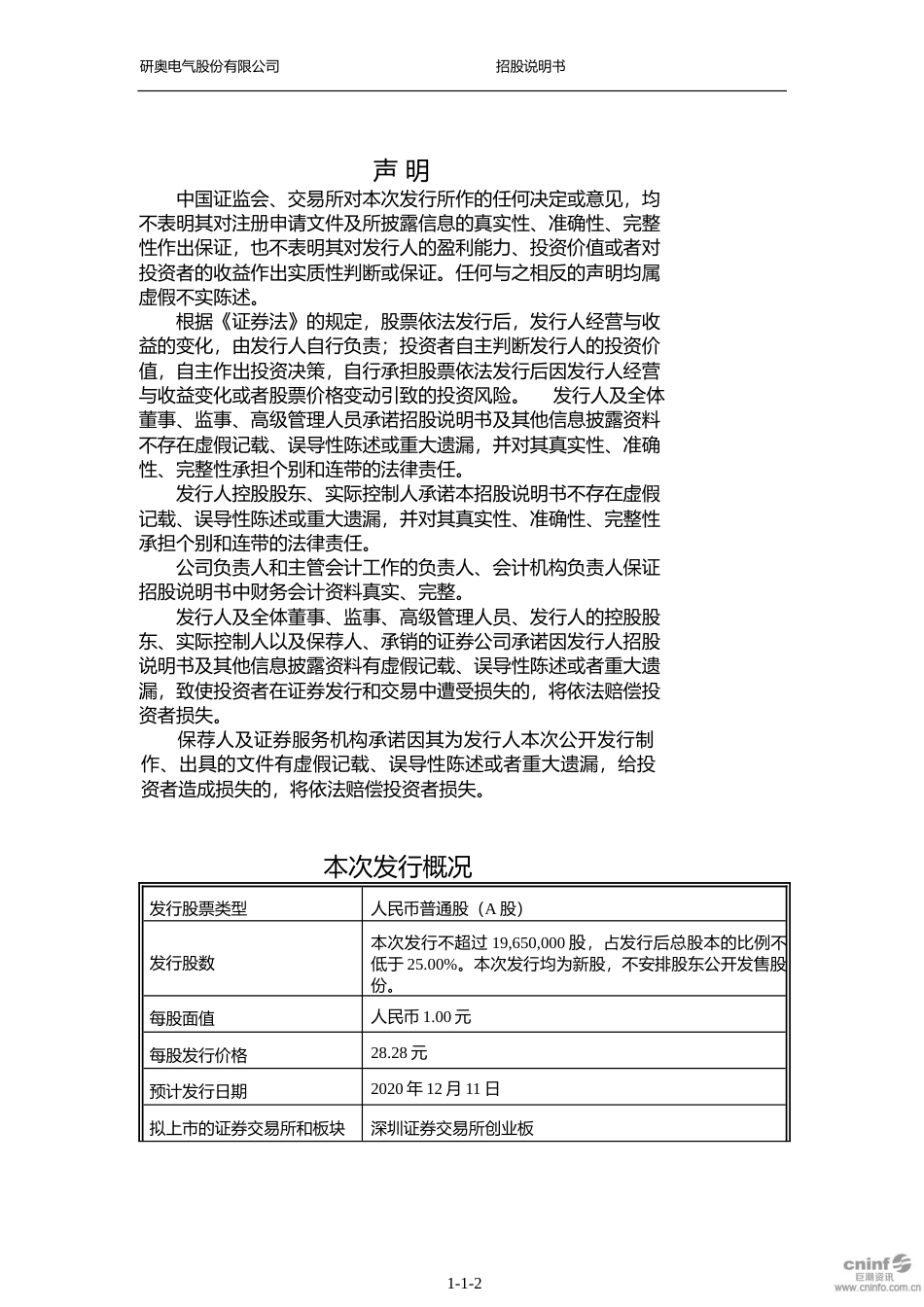 IPO招股书_ 研奥股份：首次公开发行股票并在创业板上市招股说明书_第2页