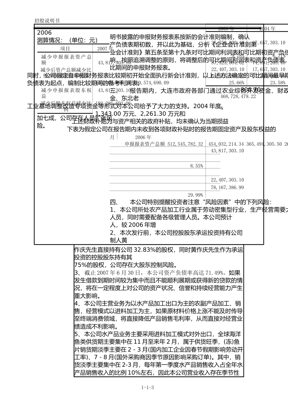 IPO招股书_ 天宝股份：首次公开发行股票招股说明书_第3页