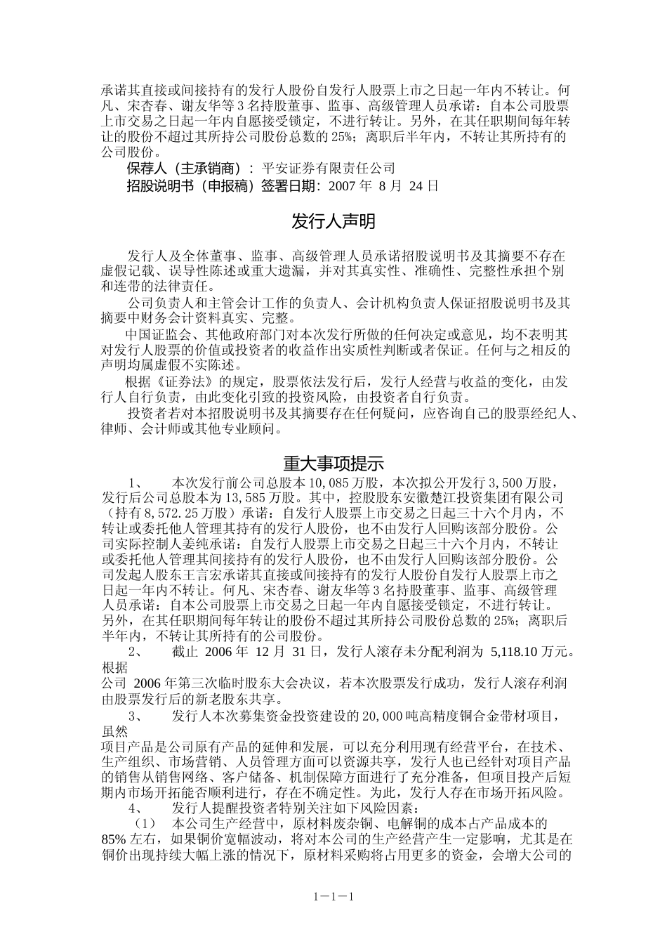 IPO招股书_ 精诚铜业：首次公开发行股票招股说明书_第2页
