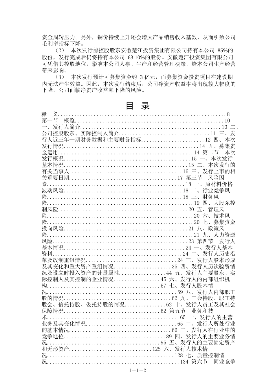 IPO招股书_ 精诚铜业：首次公开发行股票招股说明书_第3页