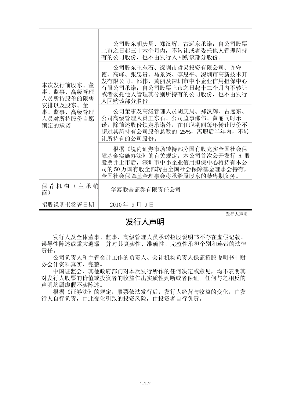 IPO招股书_ 英唐智控：首次公开发行股票并在创业板上市招股说明书_第2页