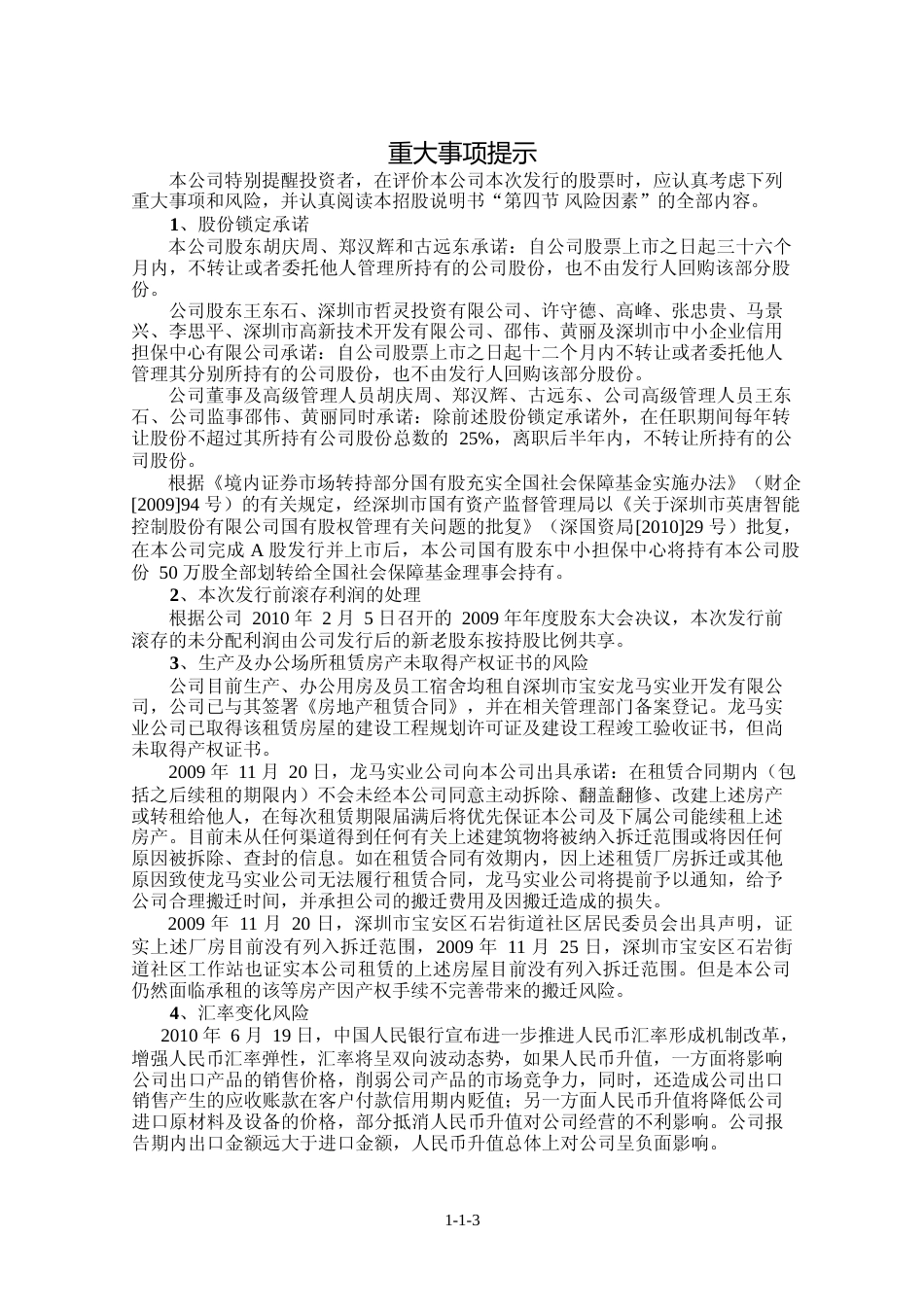 IPO招股书_ 英唐智控：首次公开发行股票并在创业板上市招股说明书_第3页