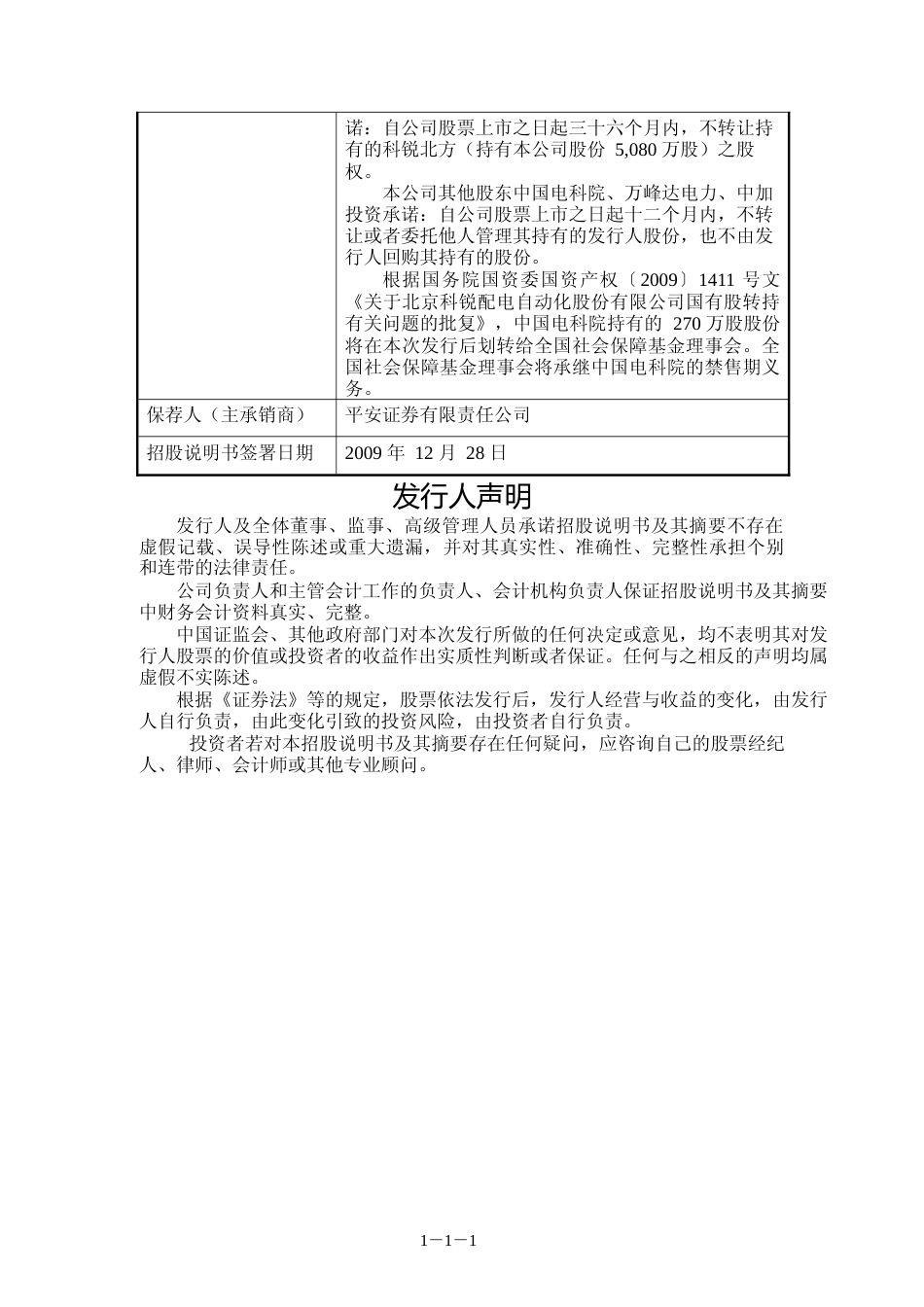 IPO招股书_ 北京科锐：首次公开发行股票招股说明书_第2页