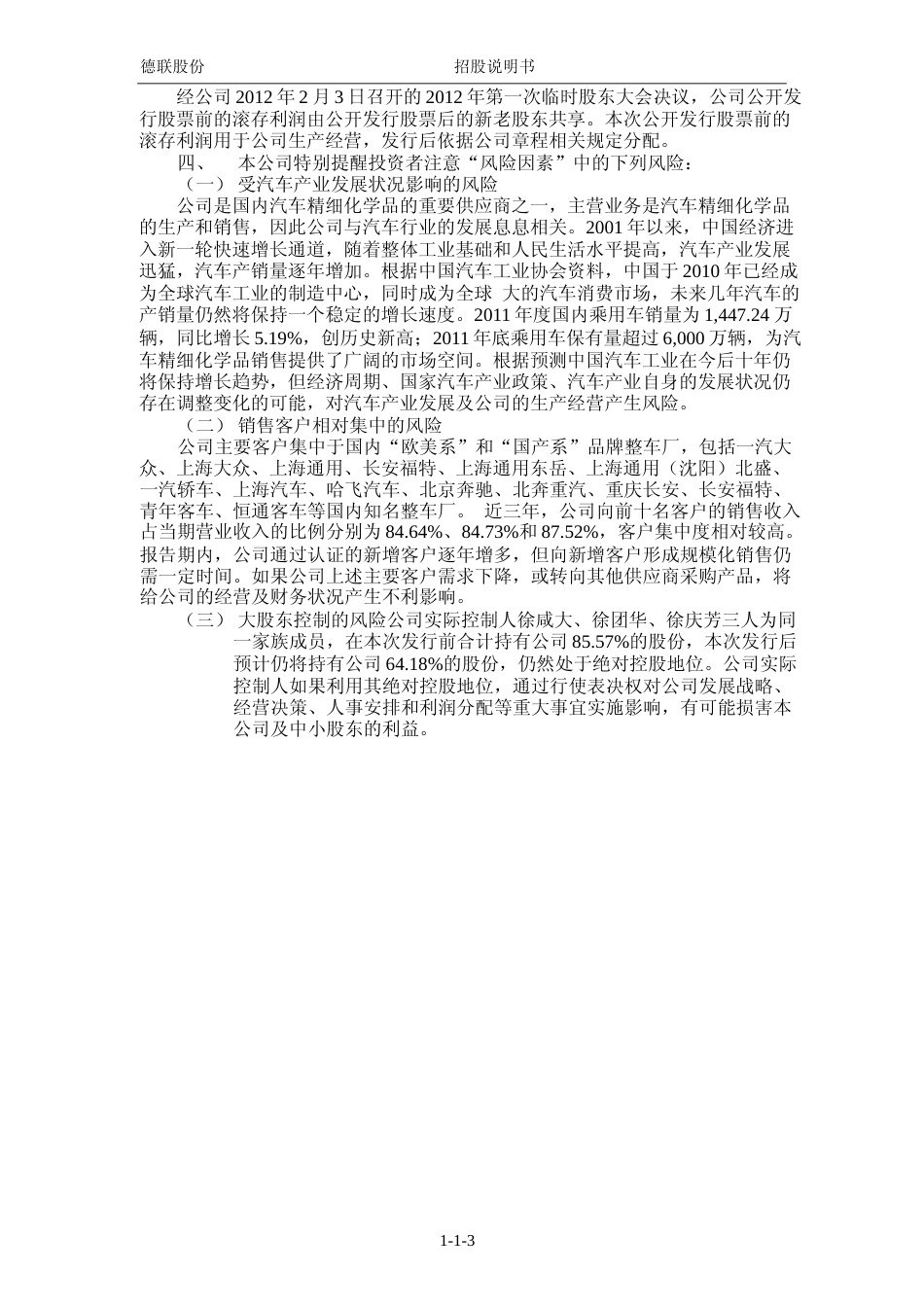 IPO招股书_ 德联集团：首次公开发行股票招股说明书_第3页