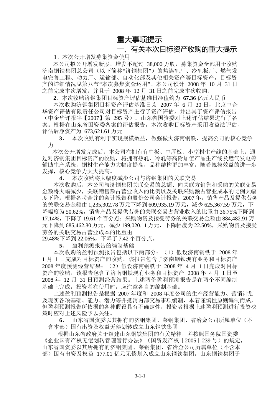 IPO招股书_ 济南钢铁：公开增发A股招股说明书_第2页