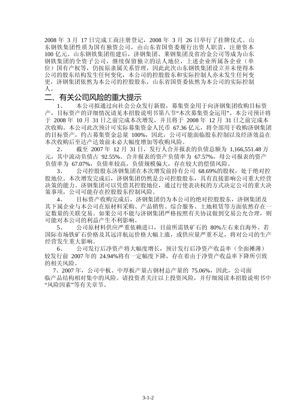 IPO招股书_ 济南钢铁：公开增发A股招股说明书_第3页