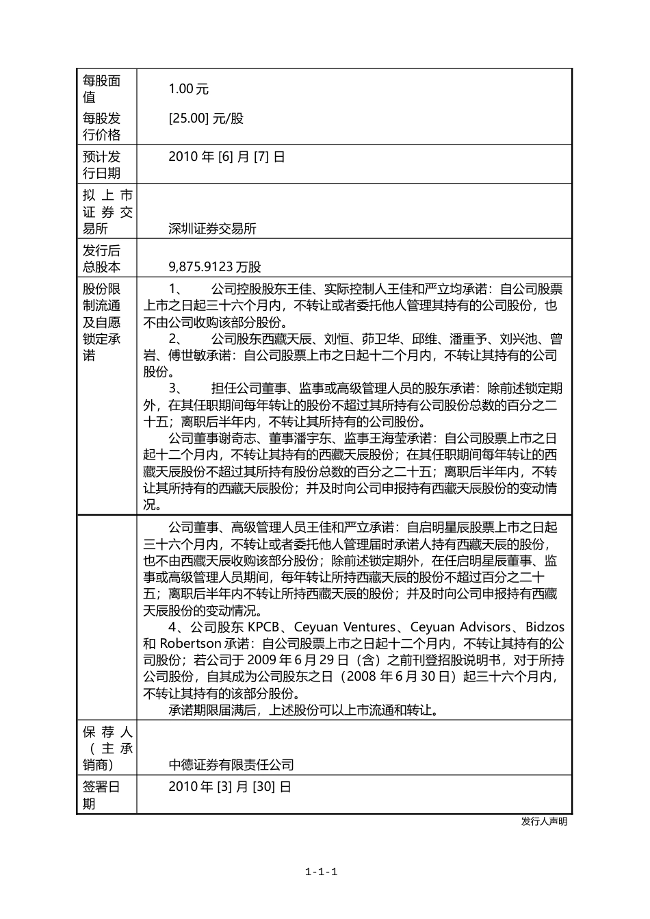 IPO招股书_ 启明星辰：首次公开发行股票招股说明书_第2页