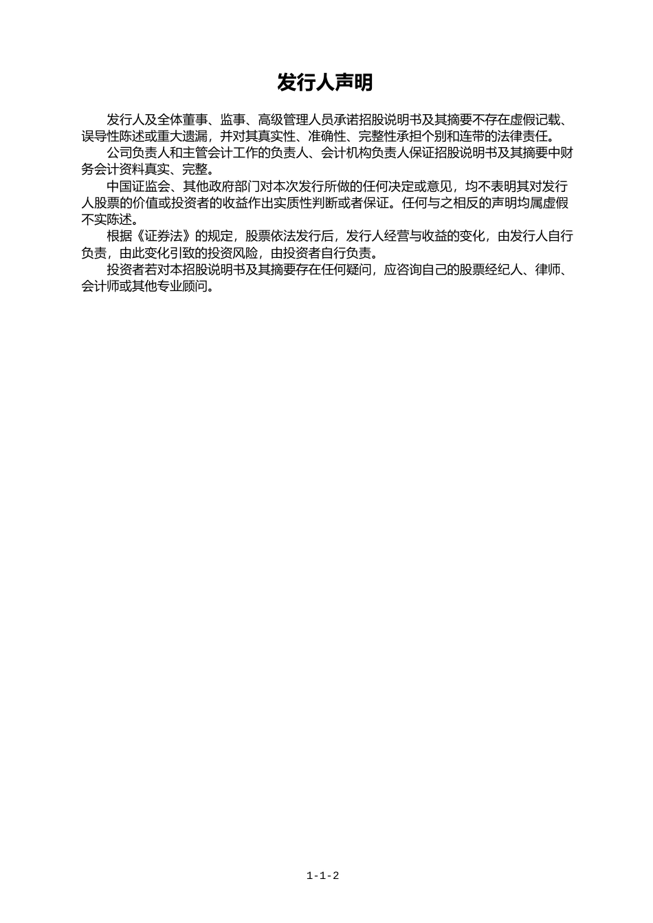 IPO招股书_ 启明星辰：首次公开发行股票招股说明书_第3页