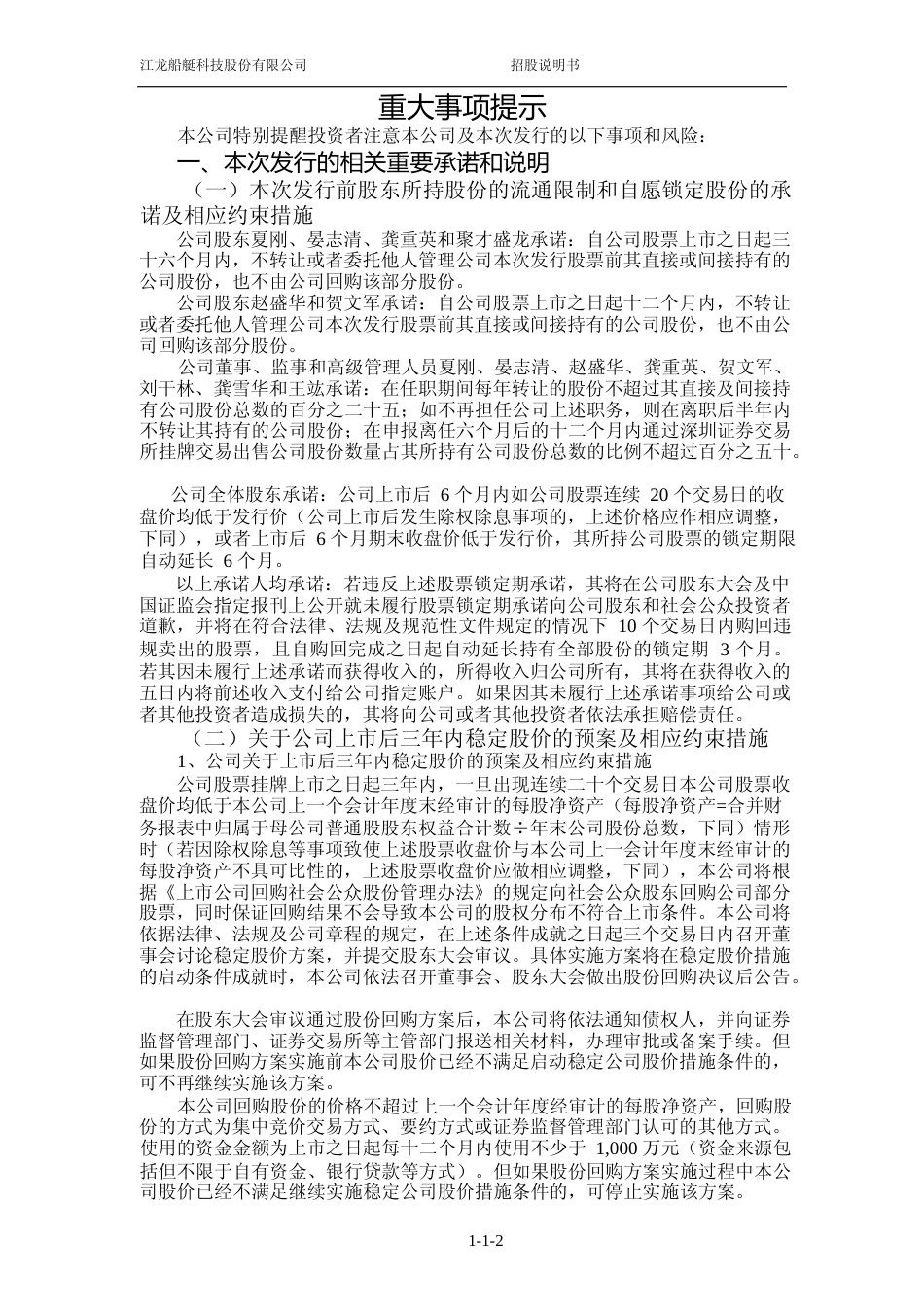 IPO招股书_ 江龙船艇：首次公开发行股票并在创业板上市招股说明书（更新后）_第3页