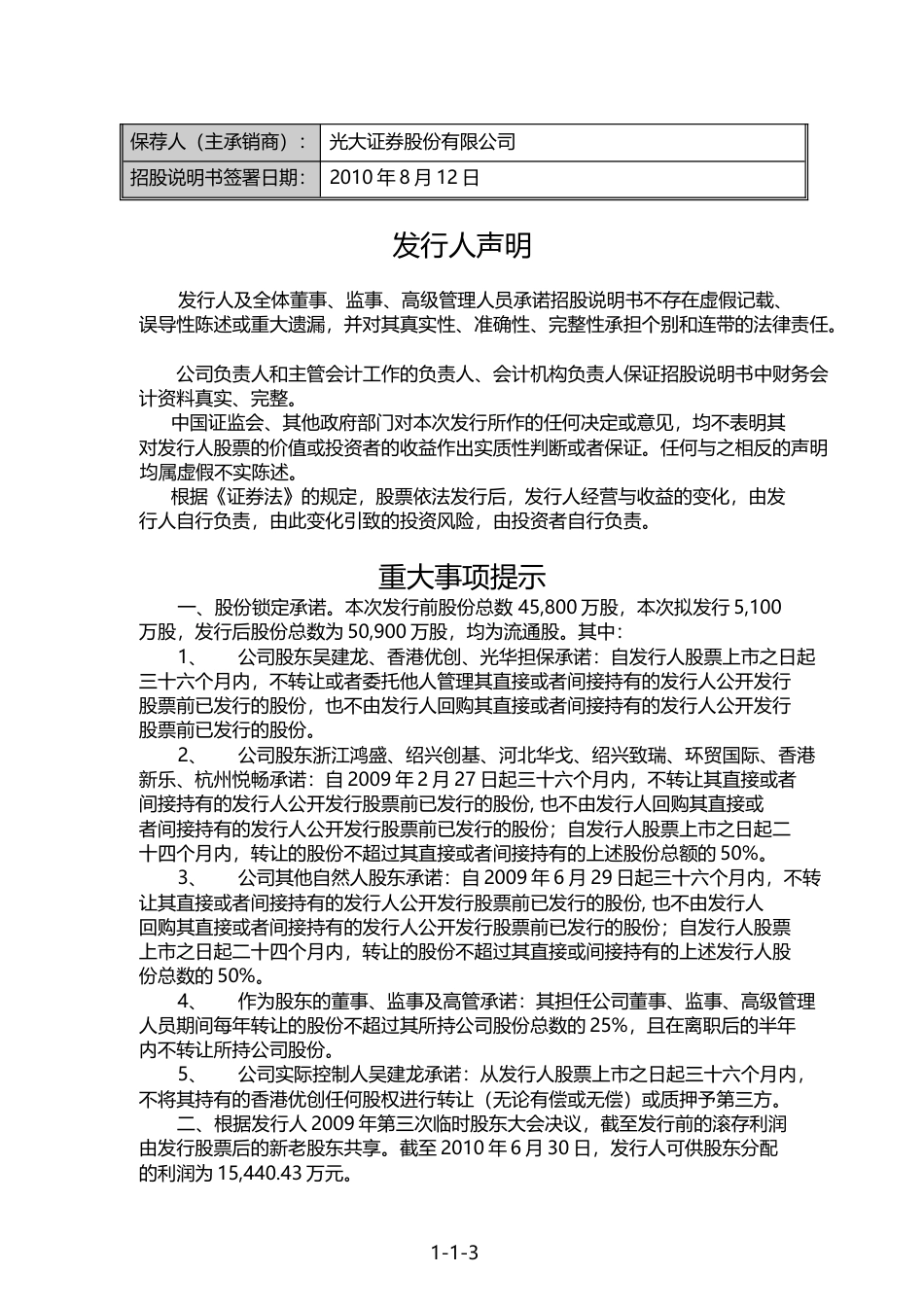 IPO招股书_ 向日葵：首次公开发行股票并在创业板上市招股说明书_第3页