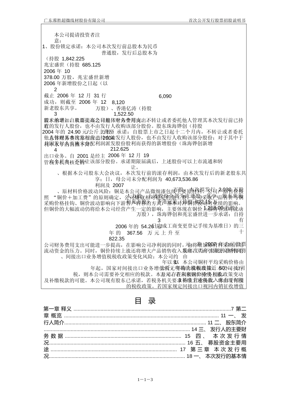 IPO招股书_ 蓉胜超微：首次公开发行股票招股说明书_第3页