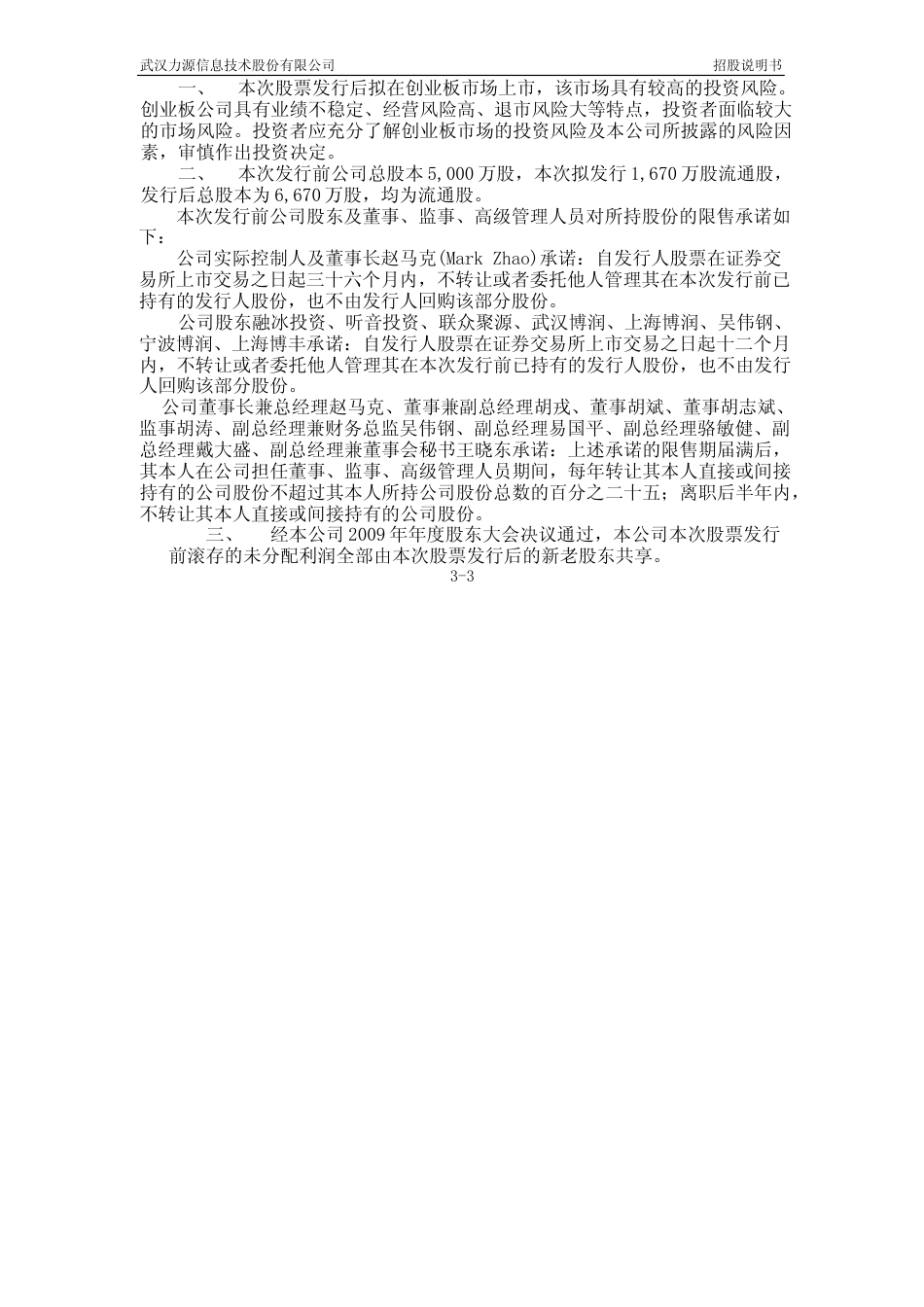 IPO招股书_ 力源信息：首次公开发行股票并在创业板上市招股说明书_第3页