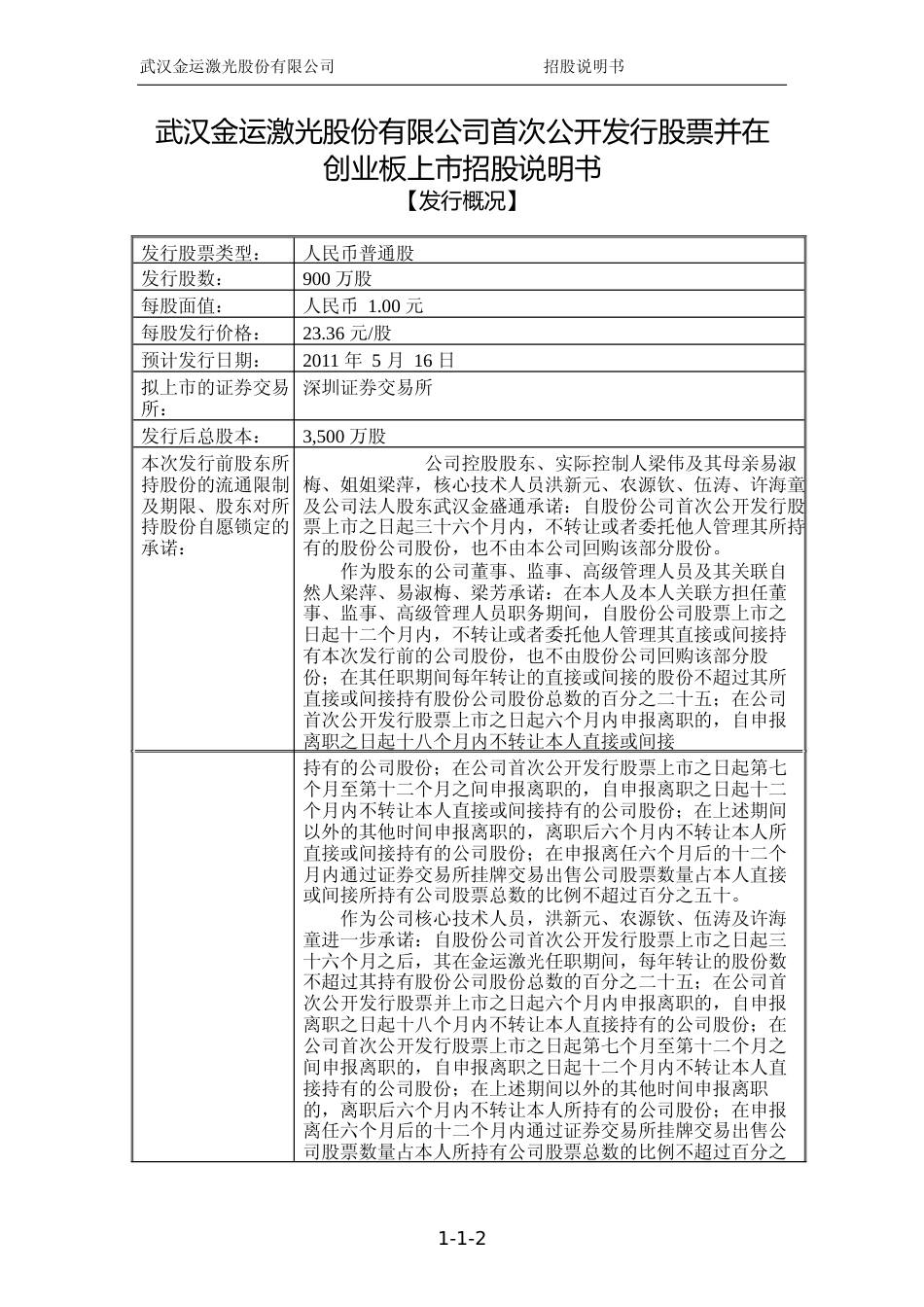 IPO招股书_ 金运激光：首次公开发行股票并在创业板上市招股说明书_第2页