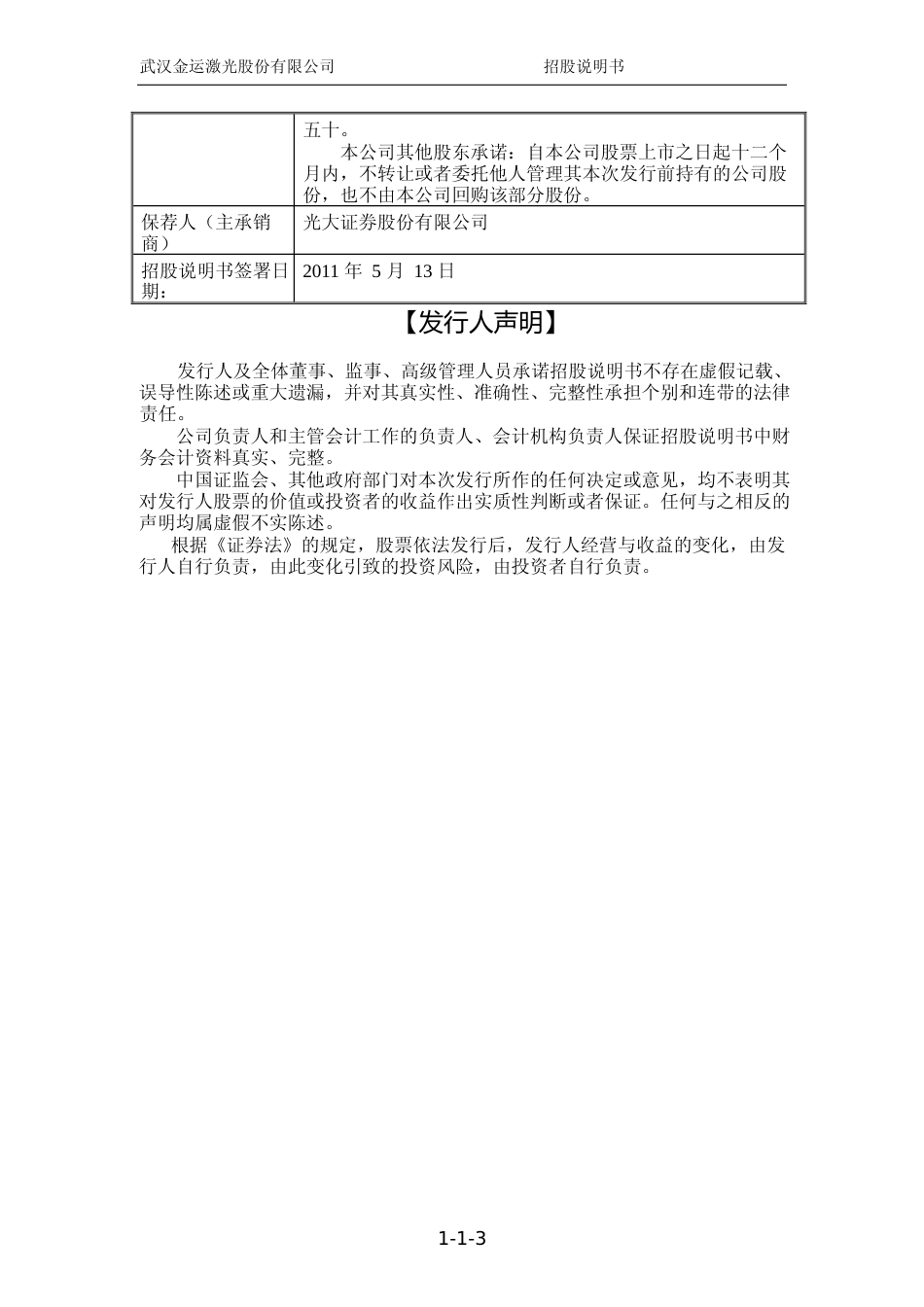IPO招股书_ 金运激光：首次公开发行股票并在创业板上市招股说明书_第3页