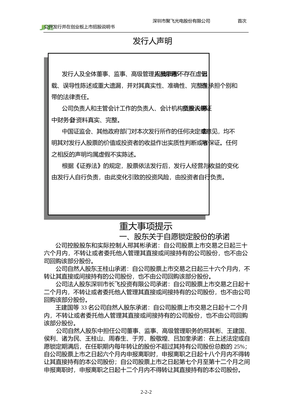 IPO招股书_ 聚飞光电：首次公开发行股票并在创业板上市招股说明书_第3页