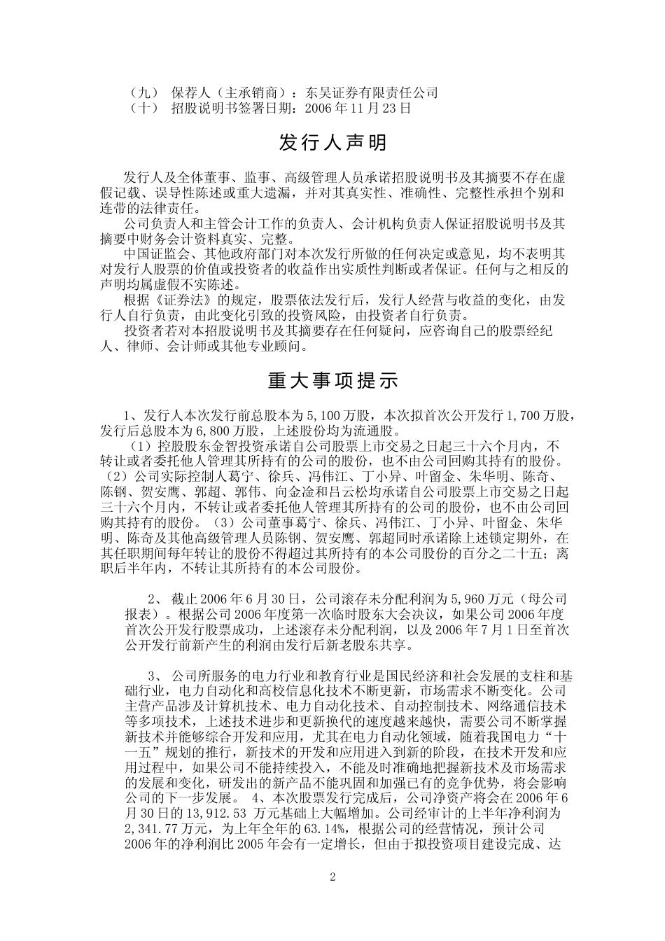 IPO招股书_ 金智科技：首次公开发行股票招股说明书_第2页
