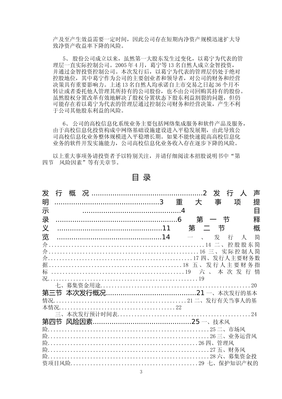 IPO招股书_ 金智科技：首次公开发行股票招股说明书_第3页