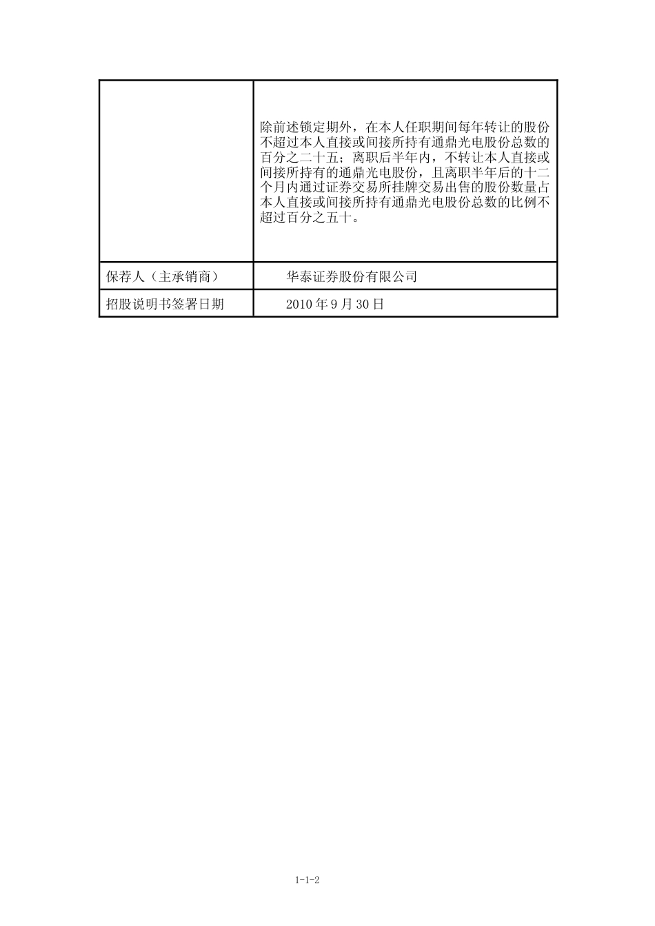 IPO招股书_ 通鼎光电：首次公开发行股票招股说明书_第3页