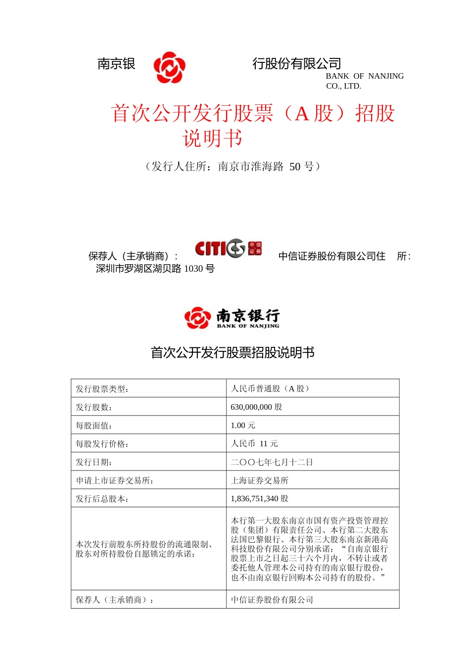 IPO招股书_ 南京银行：招股说明书_第1页