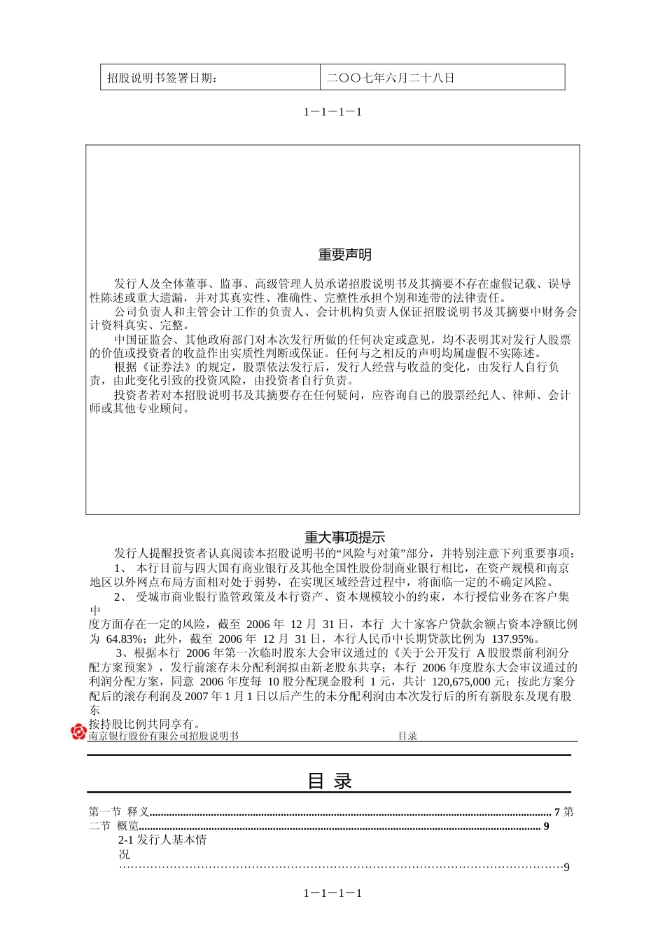 IPO招股书_ 南京银行：招股说明书_第2页