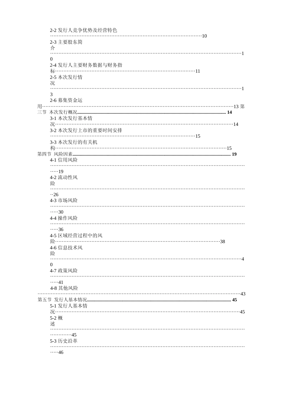 IPO招股书_ 南京银行：招股说明书_第3页