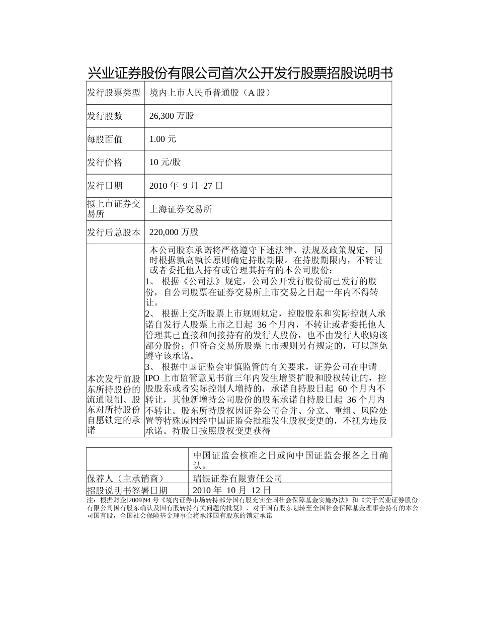 IPO招股书_ 兴业证券：首次公开发行股票招股说明书_第2页