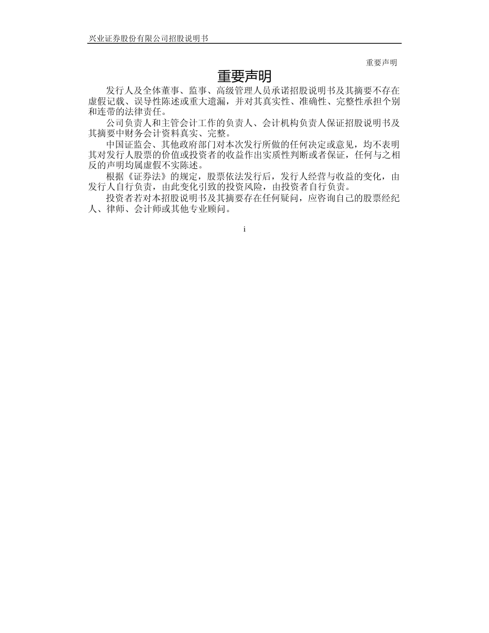 IPO招股书_ 兴业证券：首次公开发行股票招股说明书_第3页