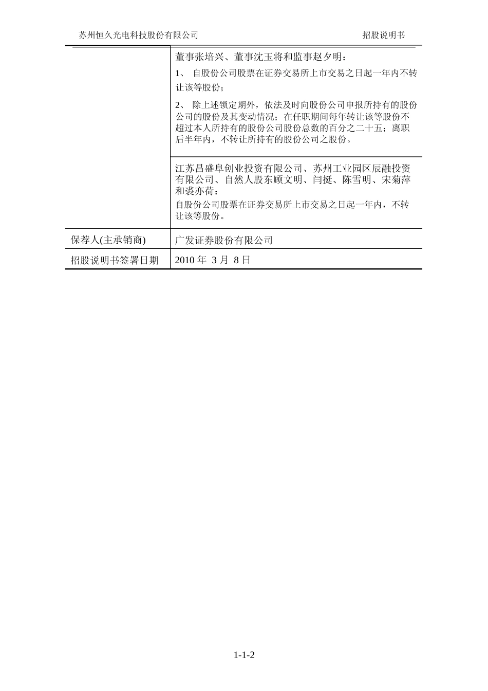 IPO招股书_ 苏州恒久：首次公开发行股票并在创业板上市招股说明书_第3页