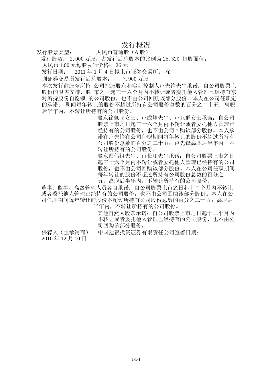 IPO招股书_ 先锋新材：首次公开发行股票并在创业板上市招股说明书_第2页