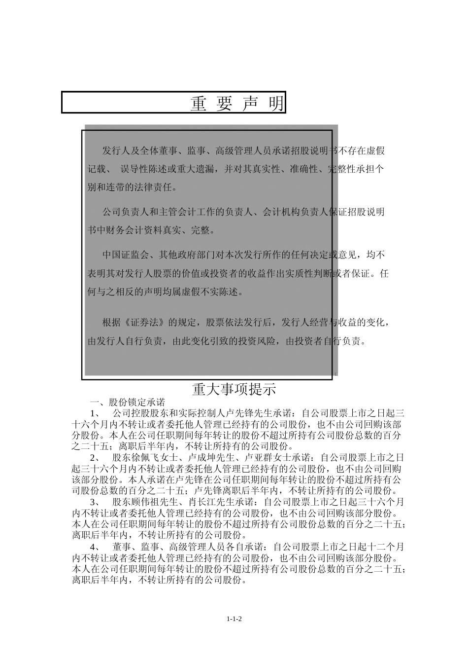 IPO招股书_ 先锋新材：首次公开发行股票并在创业板上市招股说明书_第3页
