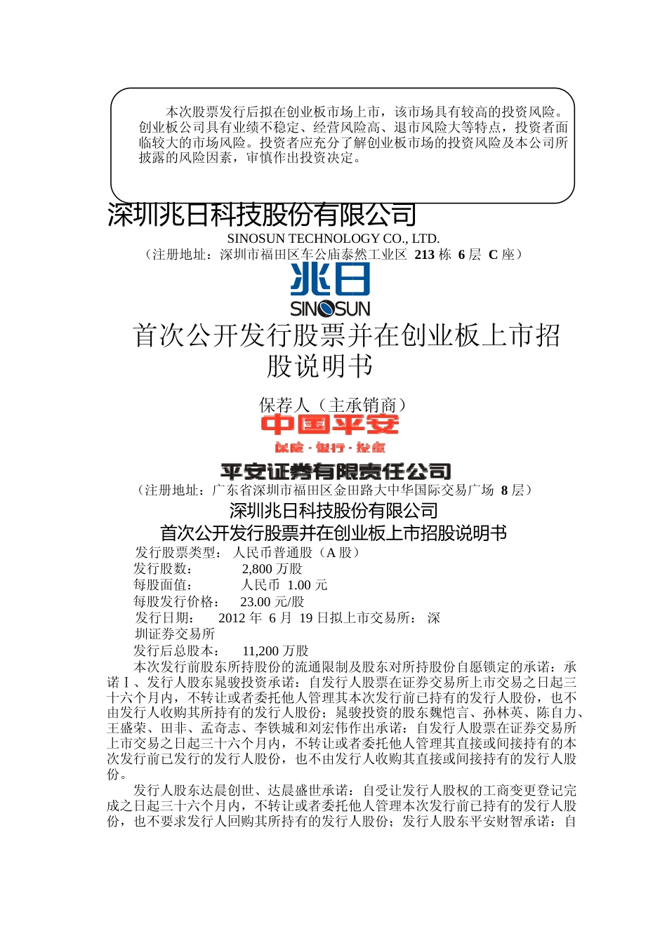 IPO招股书_ 兆日科技：首次公开发行股票并在创业板上市招股说明书_第1页