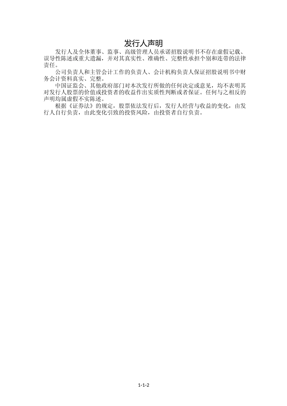 IPO招股书_ 兆日科技：首次公开发行股票并在创业板上市招股说明书_第3页