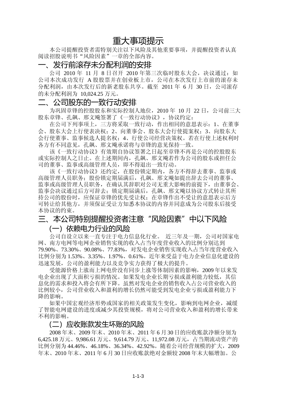 IPO招股书_ 海联讯：首次公开发行股票并在创业板上市招股说明书_第3页