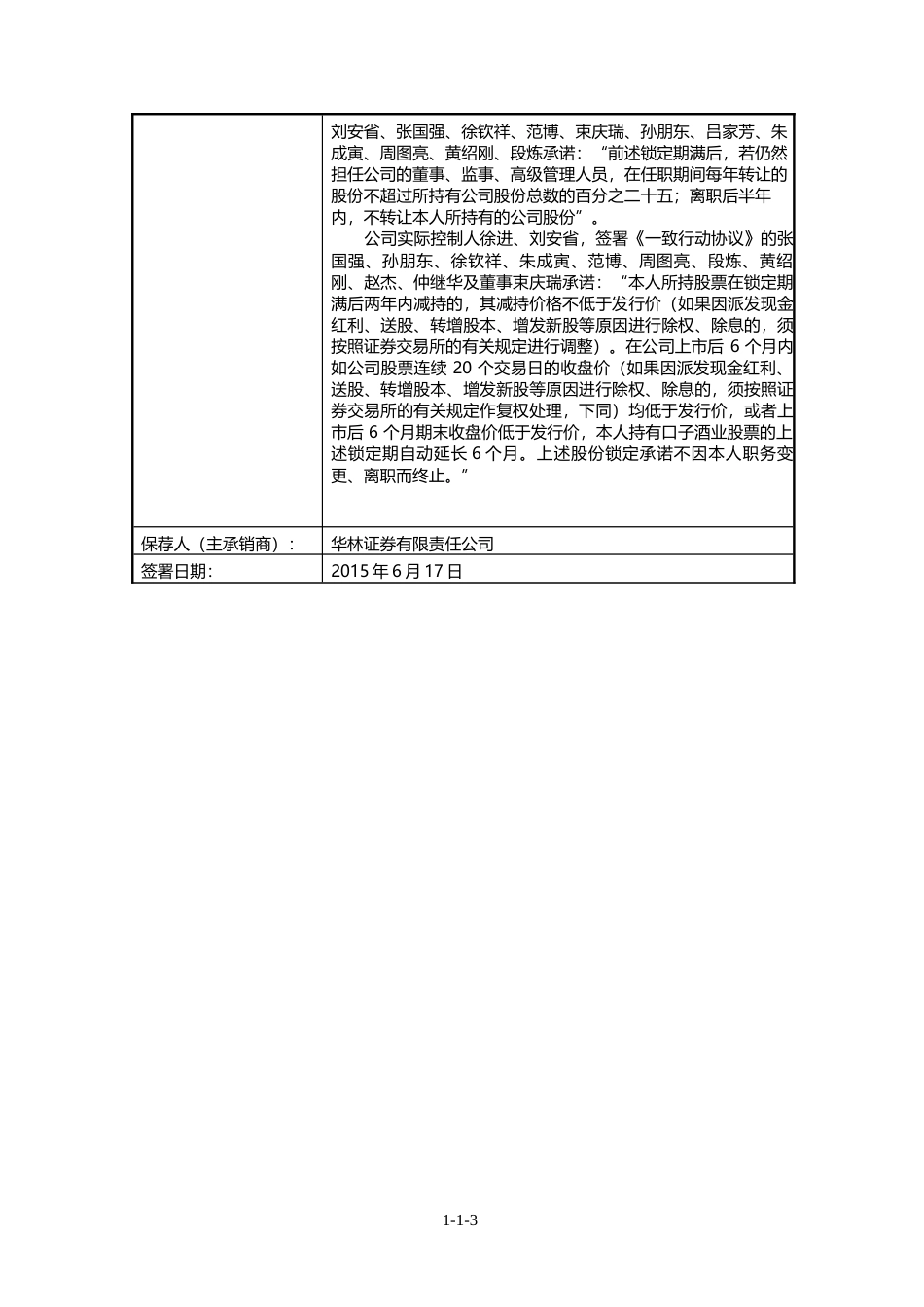 IPO招股书_ 口子窖：首次公开发行股票招股说明书_第3页
