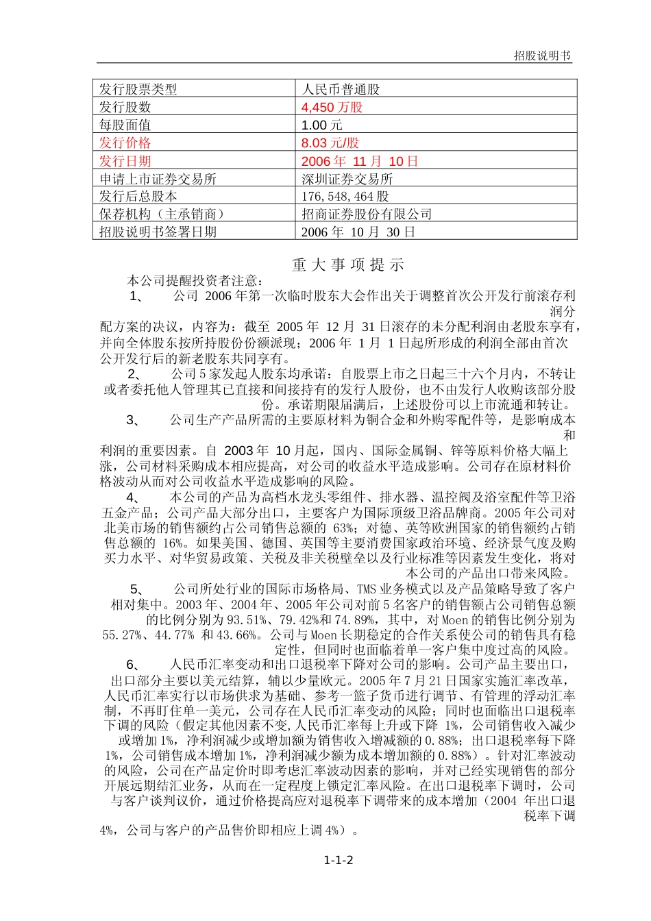 IPO招股书_ 海鸥住工：海鸥卫浴首次公开发行股票招股说明书_第2页