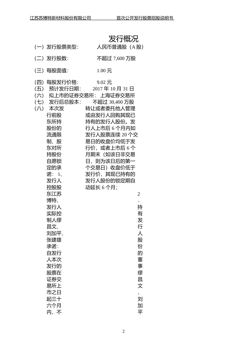 IPO招股书_ 苏博特：首次公开发行股票招股说明书_第2页
