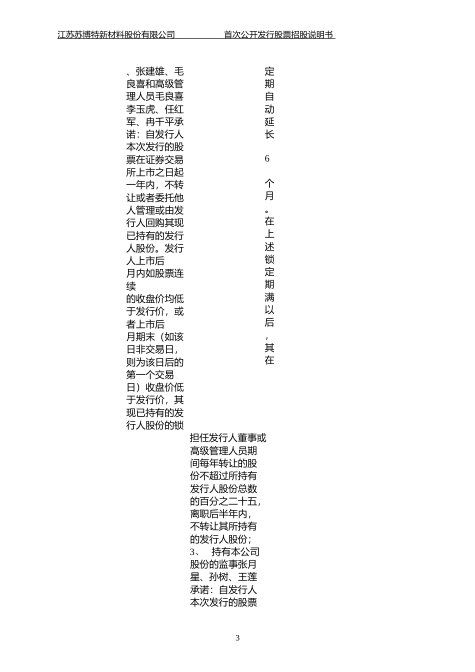 IPO招股书_ 苏博特：首次公开发行股票招股说明书_第3页
