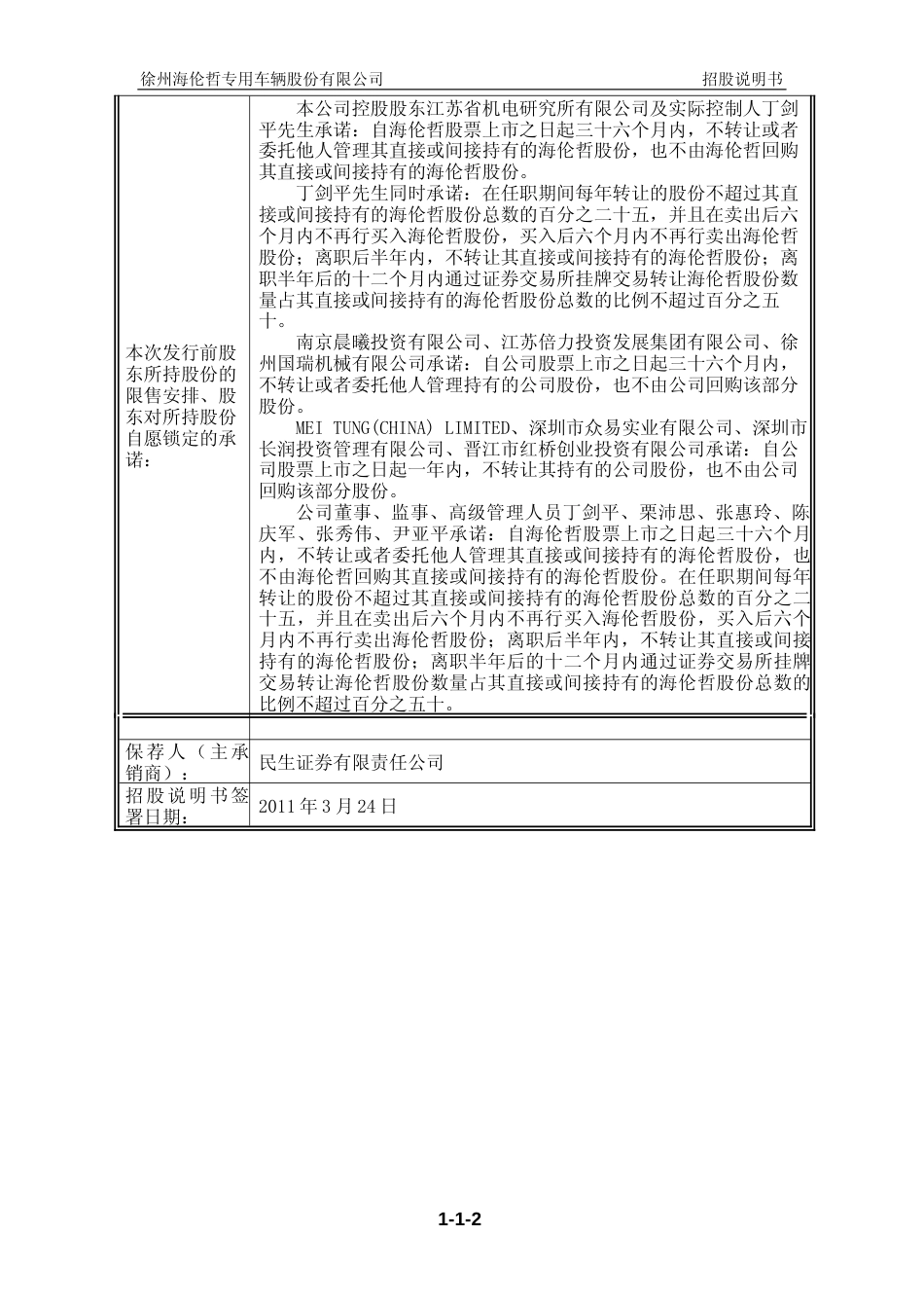 IPO招股书_ 海伦哲：首次公开发行股票并在创业板上市招股说明书_第2页