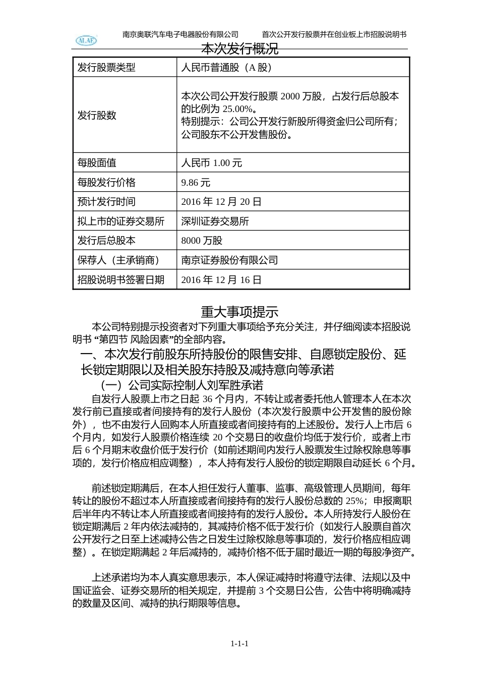 IPO招股书_ 奥联电子：首次公开发行股票并在创业板上市招股说明书372_第2页