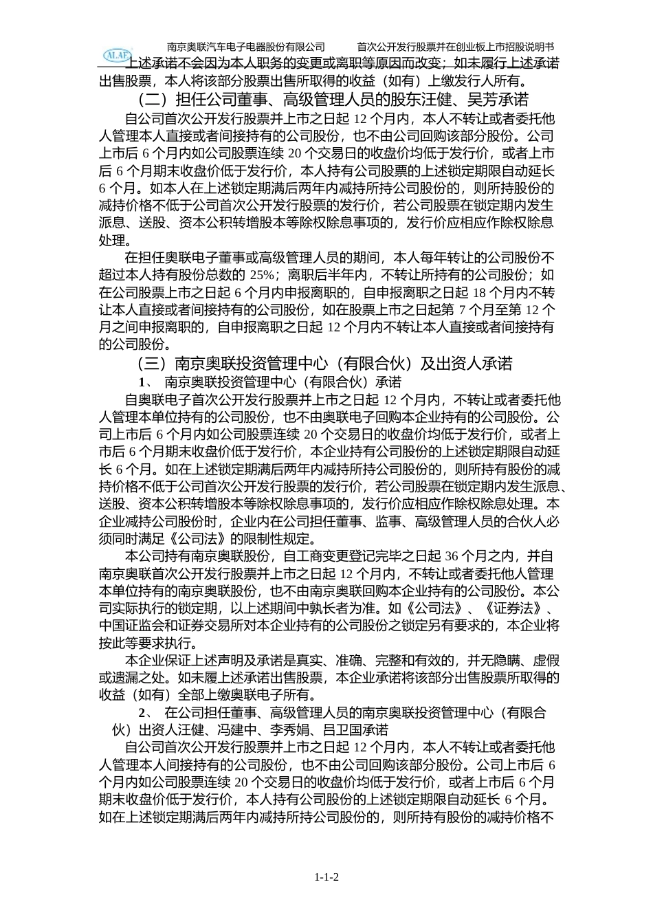 IPO招股书_ 奥联电子：首次公开发行股票并在创业板上市招股说明书372_第3页