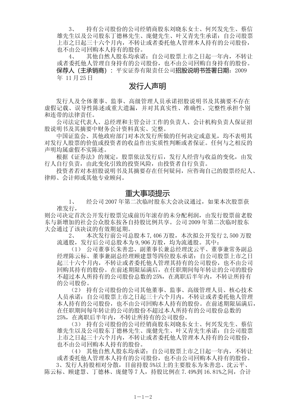 IPO招股书_ 禾欣股份：首次公开发行股票招股说明书_第2页