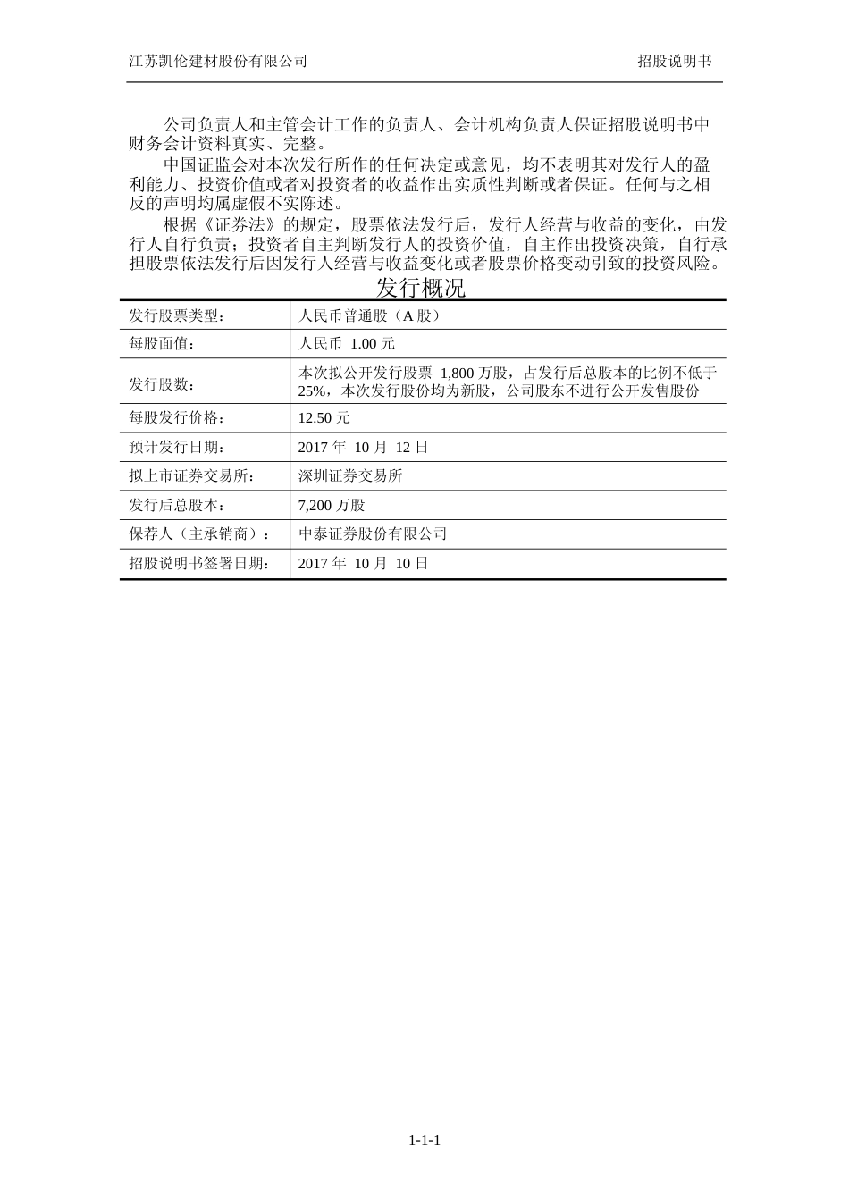 IPO招股书_ 凯伦股份：首次公开发行股票并在创业板上市招股说明书_第2页