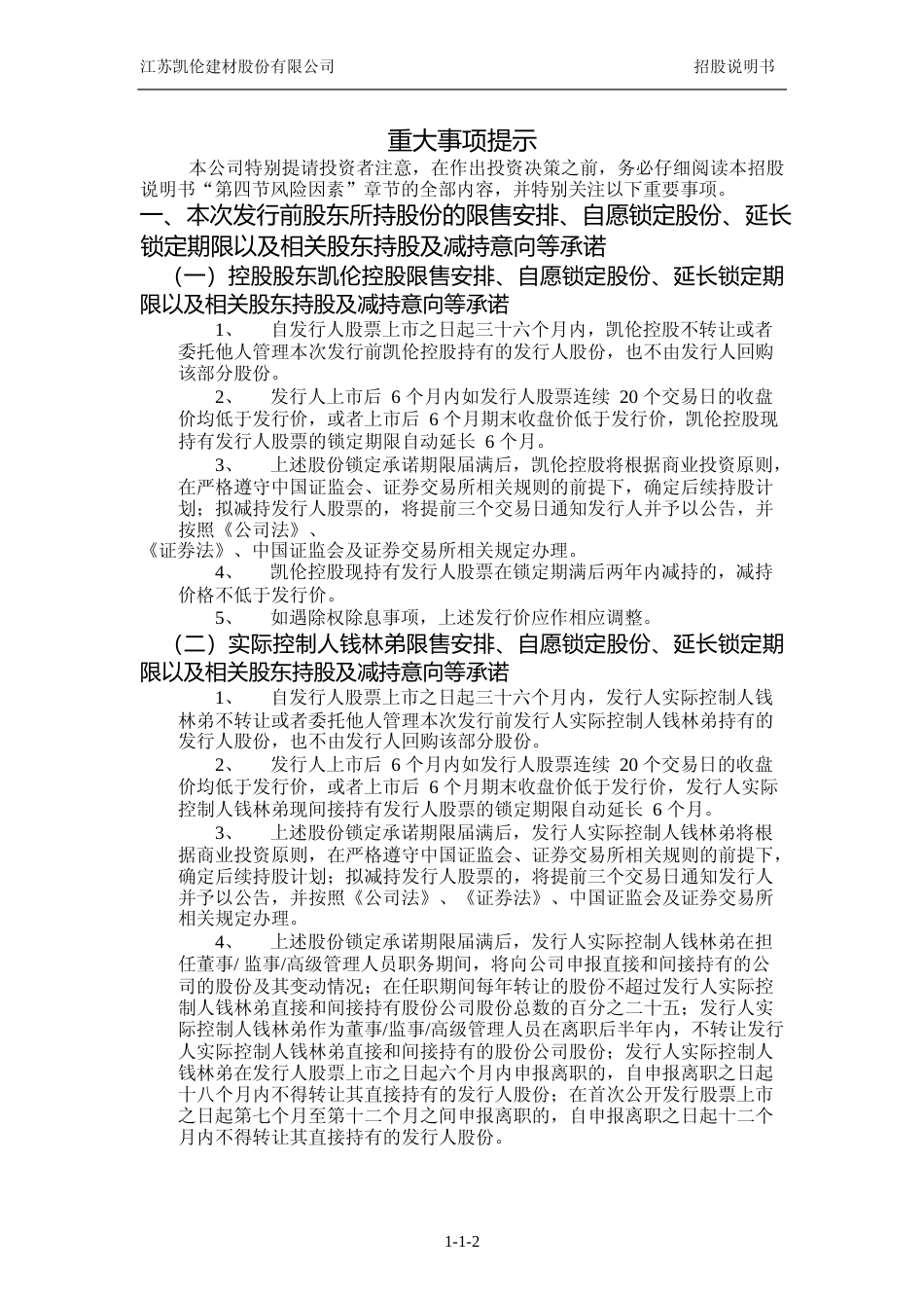 IPO招股书_ 凯伦股份：首次公开发行股票并在创业板上市招股说明书_第3页