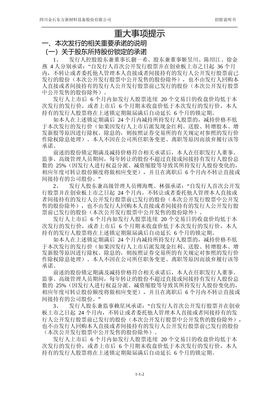 IPO招股书_ 金石东方：首次公开发行股票并在创业板上市招股说明书_第3页