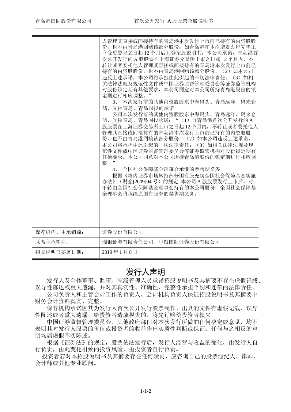 IPO招股书_ 青岛港：首次公开发行A股股票招股说明书_第3页